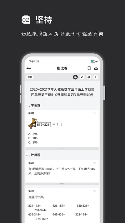 疯狂刷题2026通用版图3