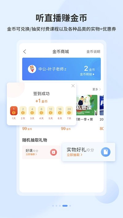 中公19课堂正版图1