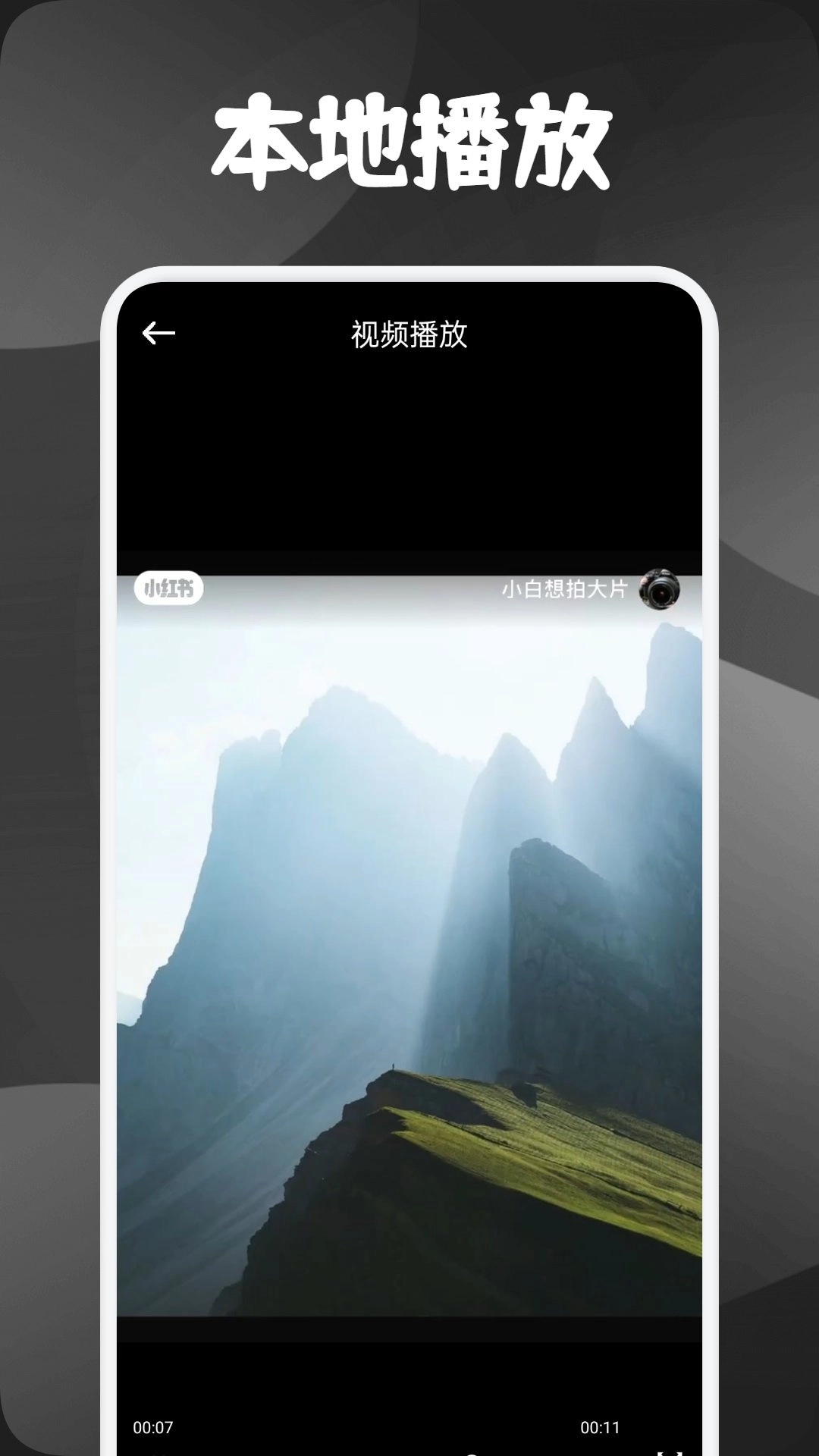 素白白影视播放器原版图1