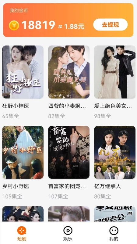 欢乐短剧刷刷正版图3