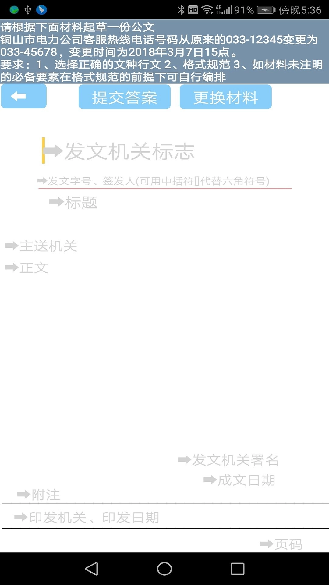 参公练习题正版图1