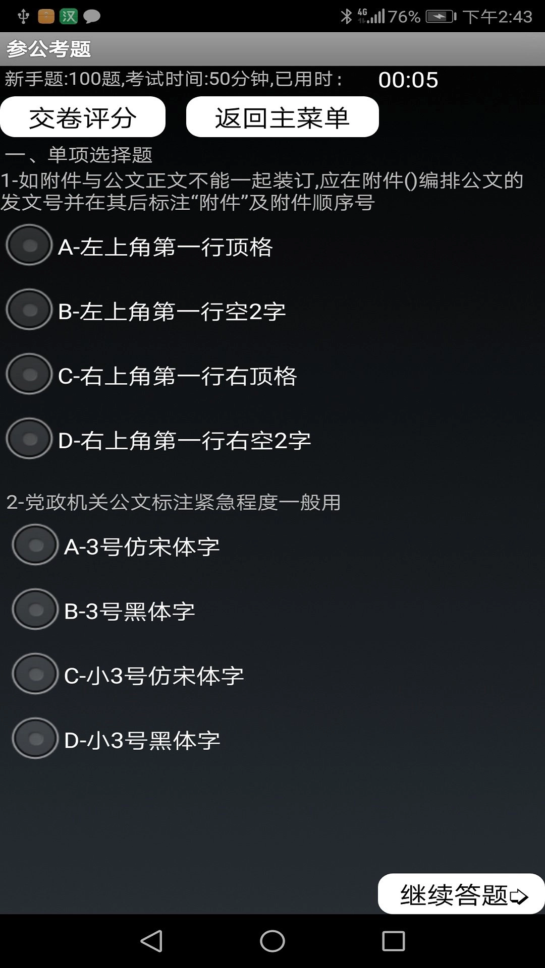 参公练习题正版图2