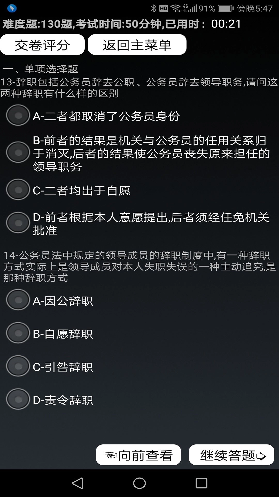 参公练习题正版图3