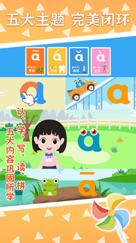 巧多拼音官方最新版图2