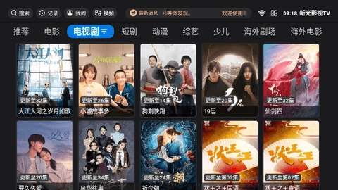 新光影视TV直装版图1
