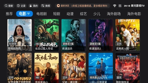 新光影视TV直装版图2