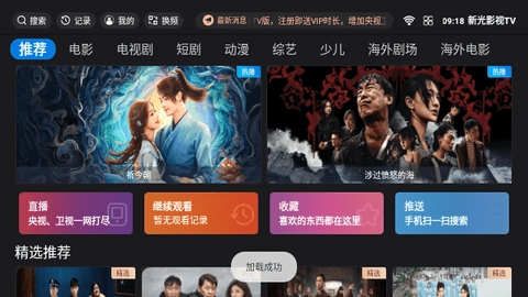 新光影视TV直装版图3
