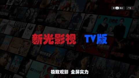 新光影视TV直装版图4