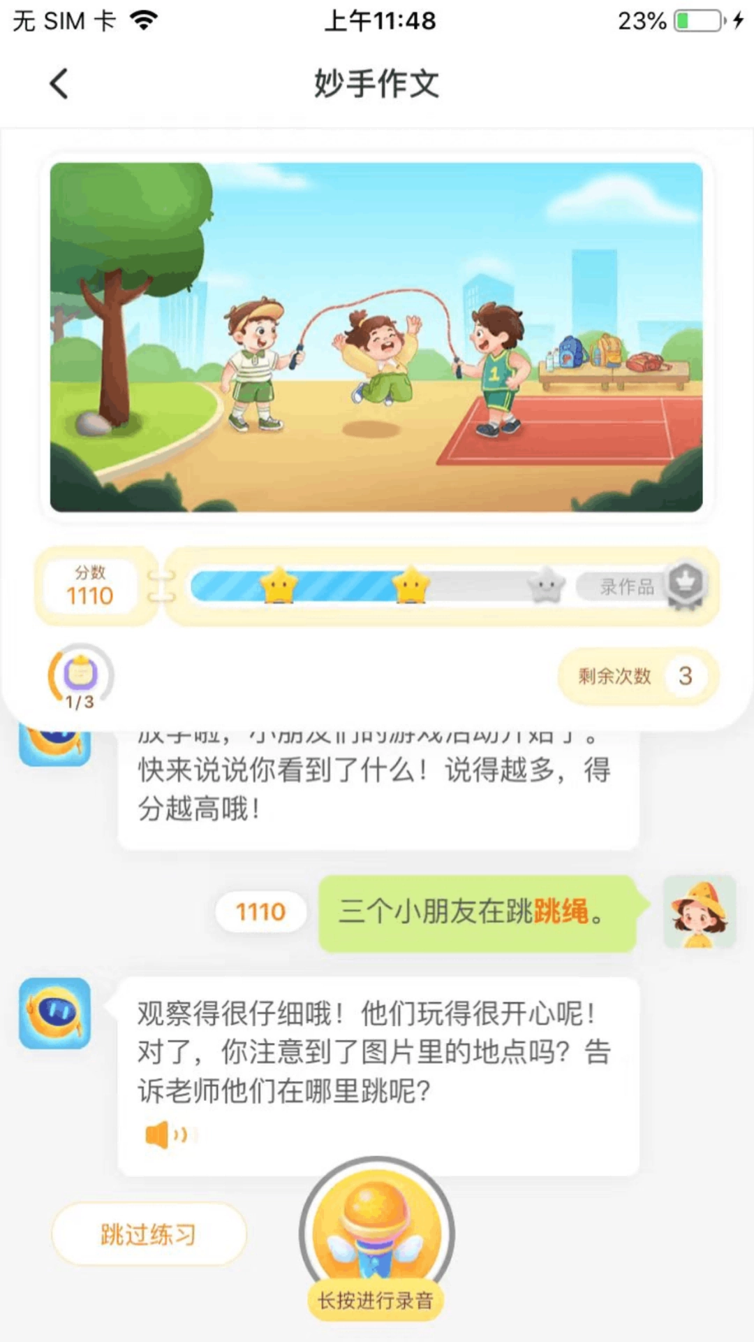 妙手作文安卓直装版图1