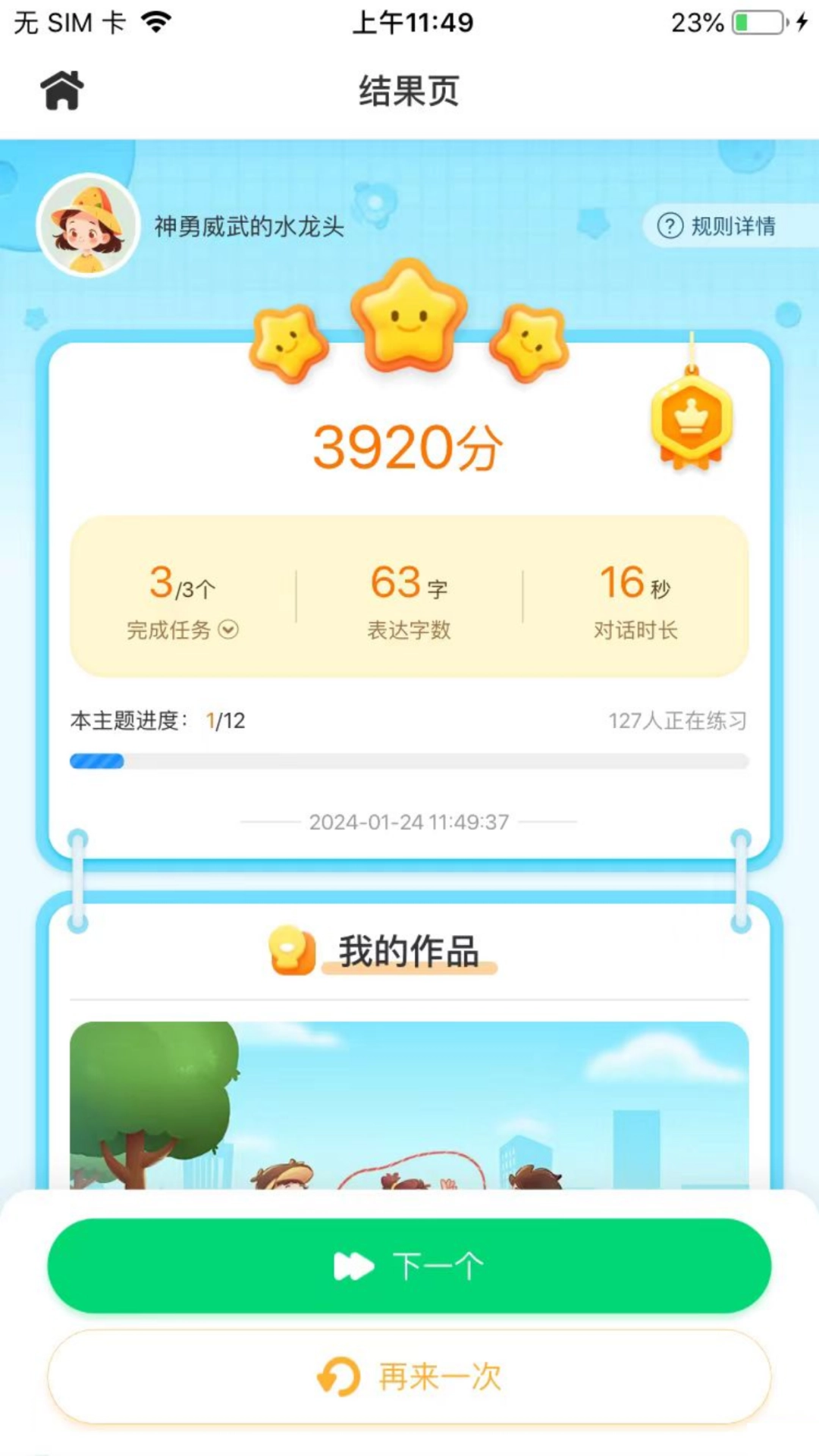 妙手作文安卓直装版图2