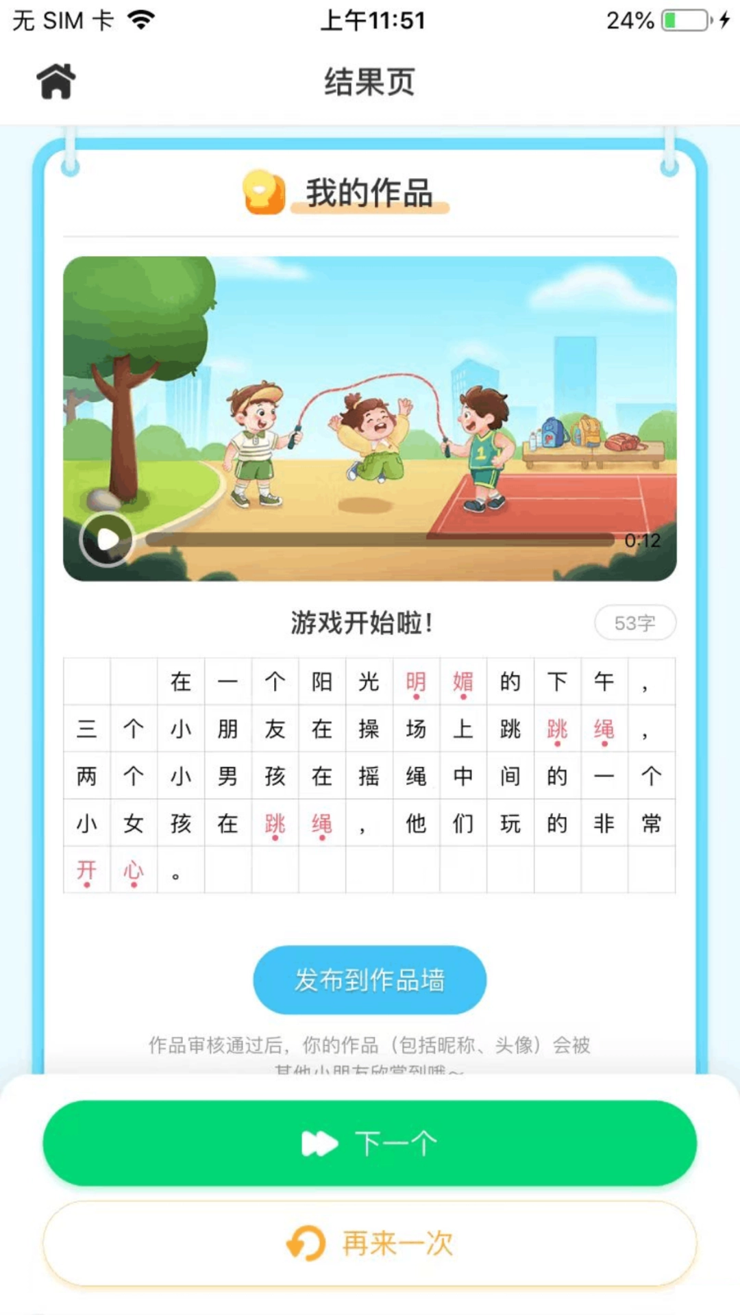 妙手作文安卓直装版图3