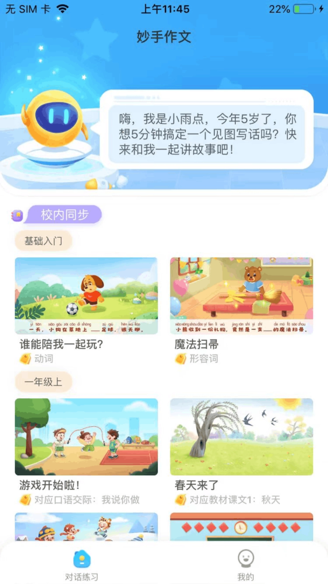 妙手作文安卓直装版图4