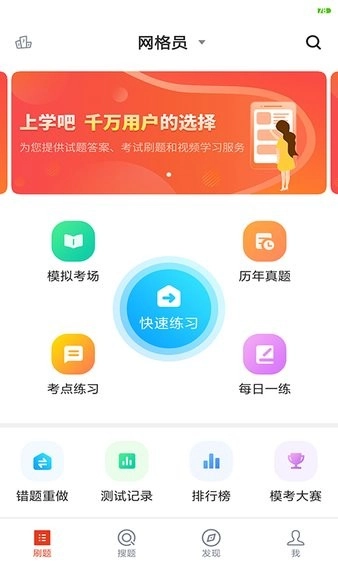 网格员考试题库安卓版图2