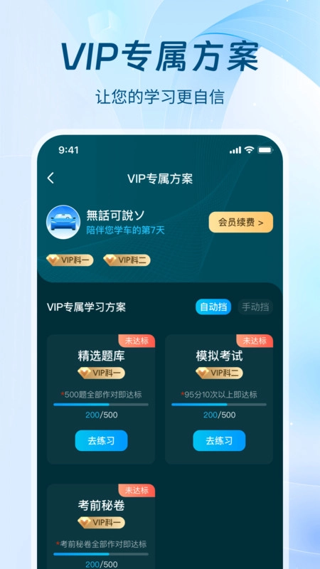 无敌驾考无广告版图1