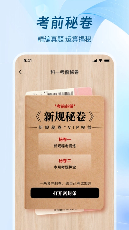 无敌驾考无广告版图2