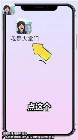 我是大掌门红包版