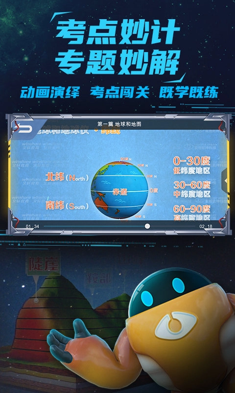 妙懂初中地理直装版图2