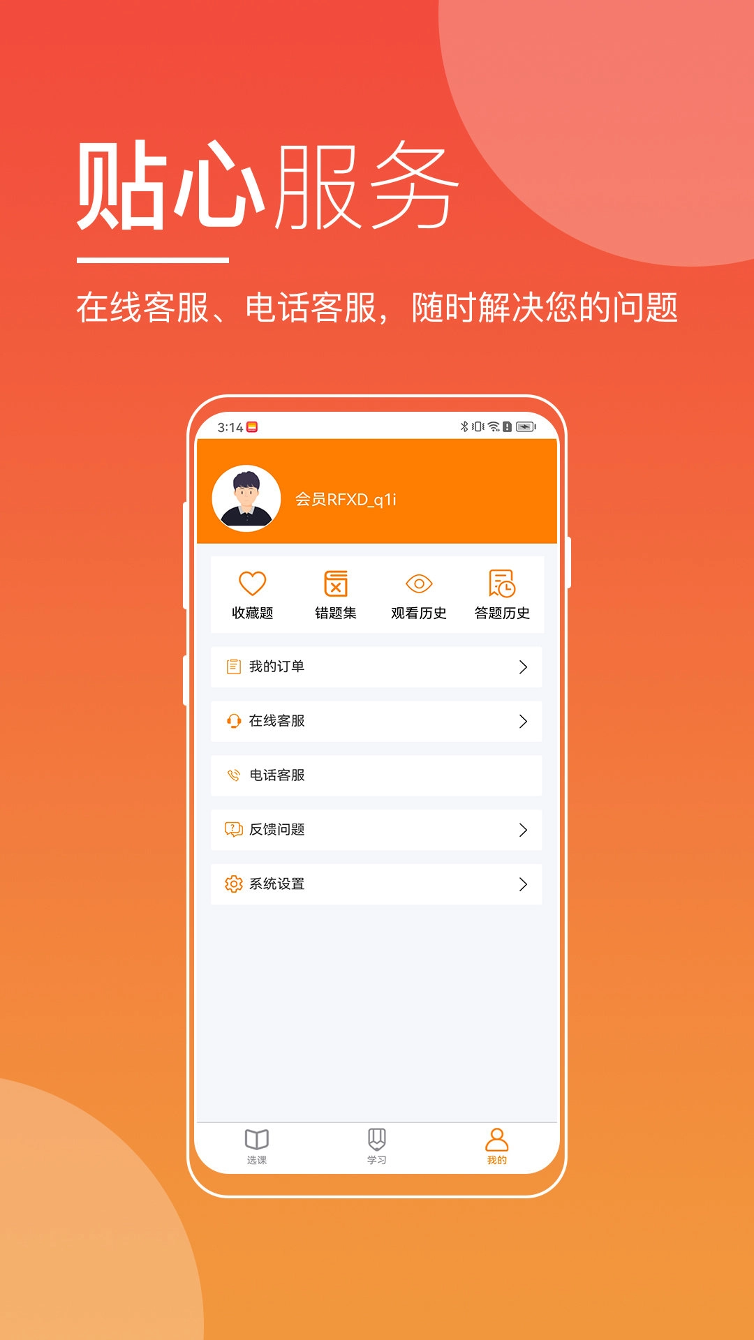职业在线原版图2