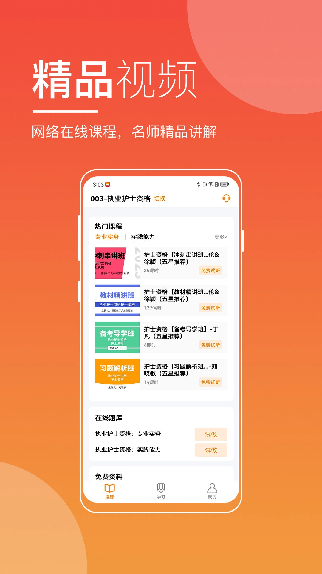 职业在线原版图3