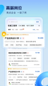 智通人才网手机版图5