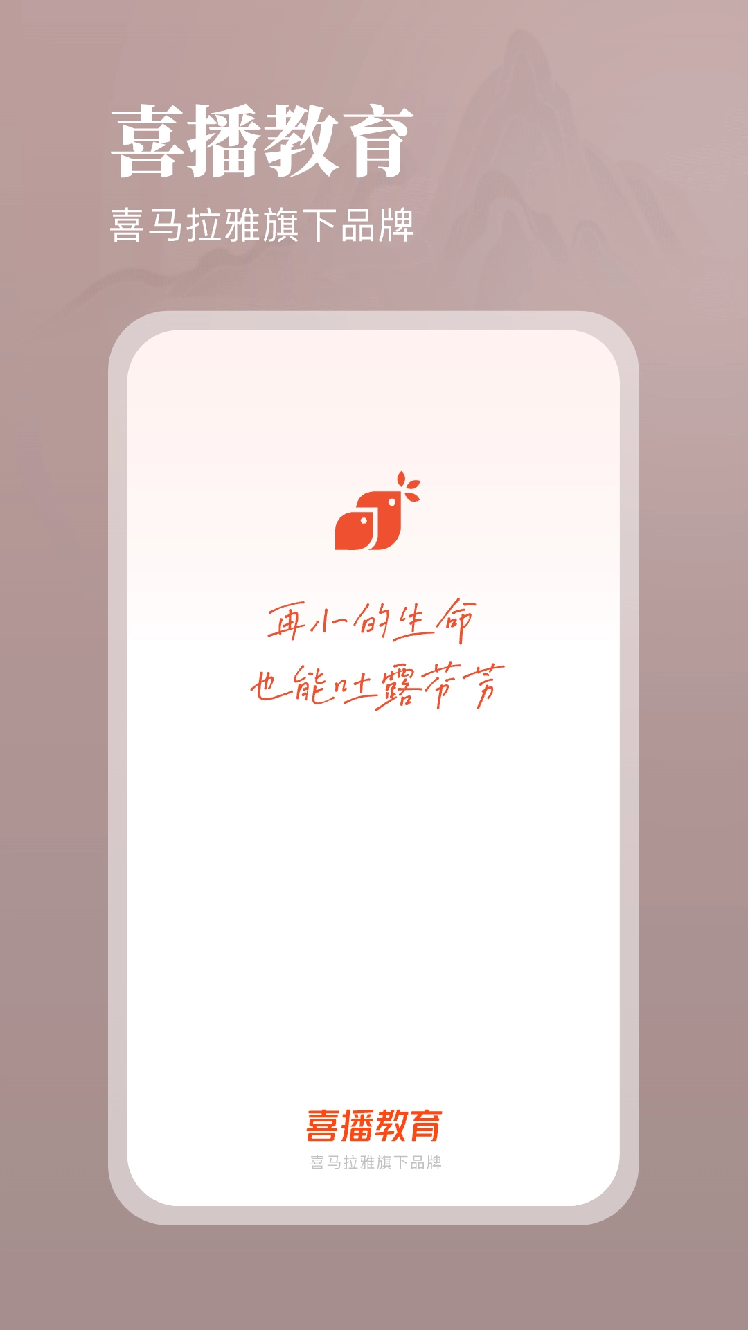 喜播教育最新免费版图2