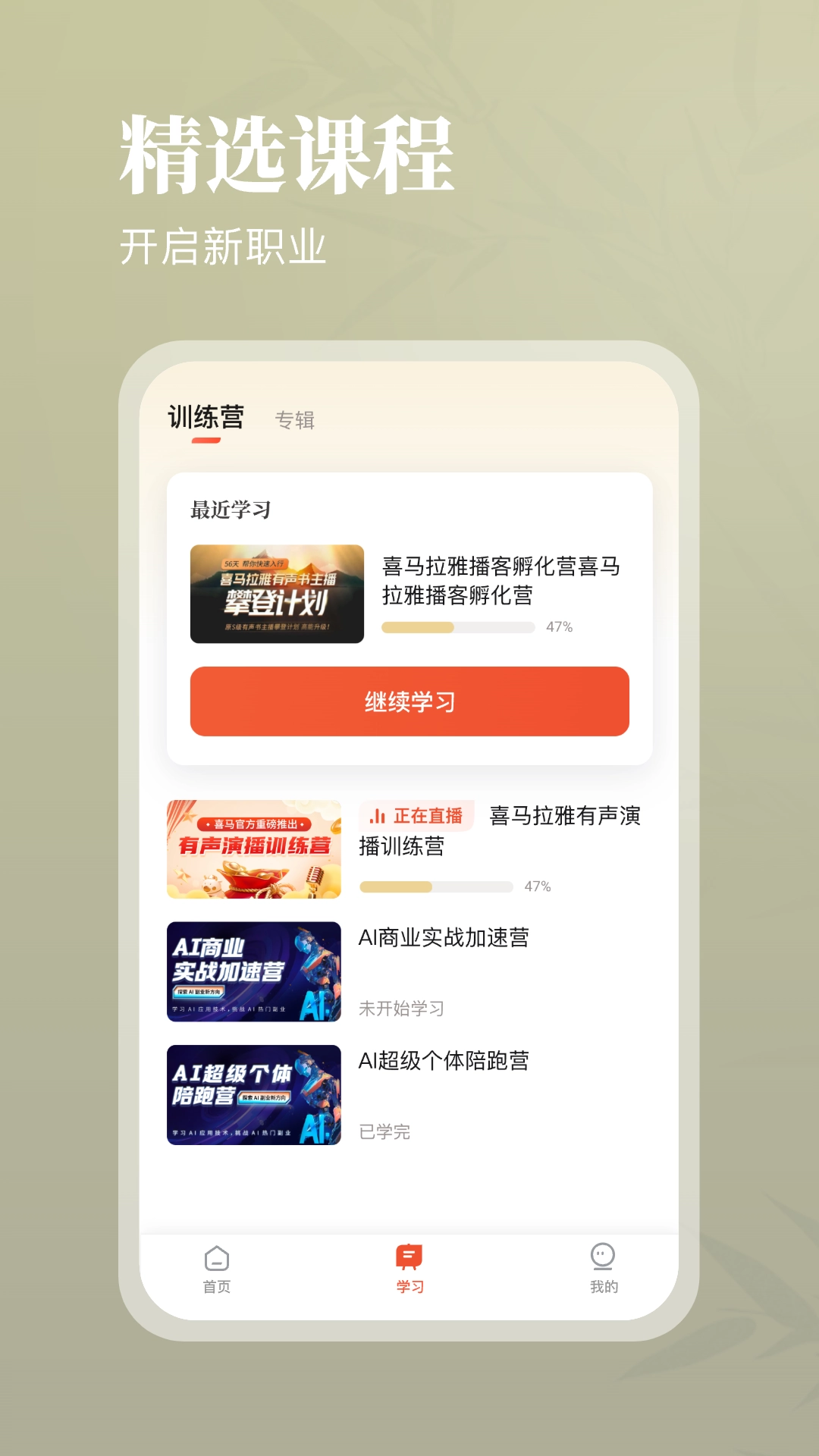 喜播教育最新免费版图3