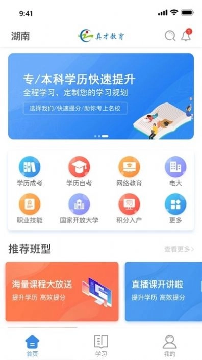 在线云端课堂安卓版图2