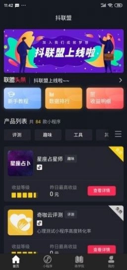 抖联盟原版图3