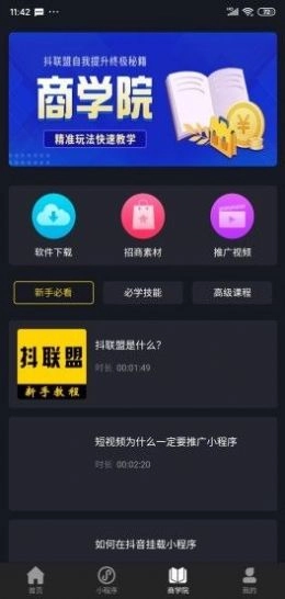 抖联盟原版图4