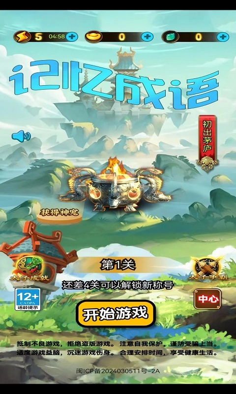 记忆成语手机正版图1