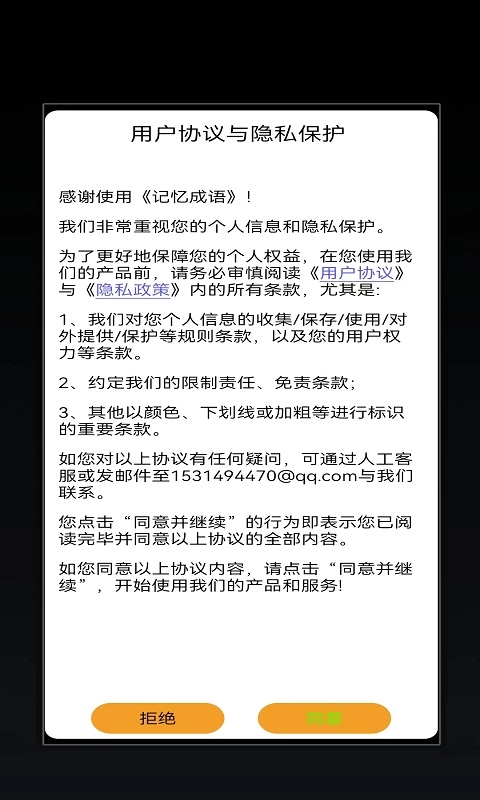 记忆成语手机正版图2