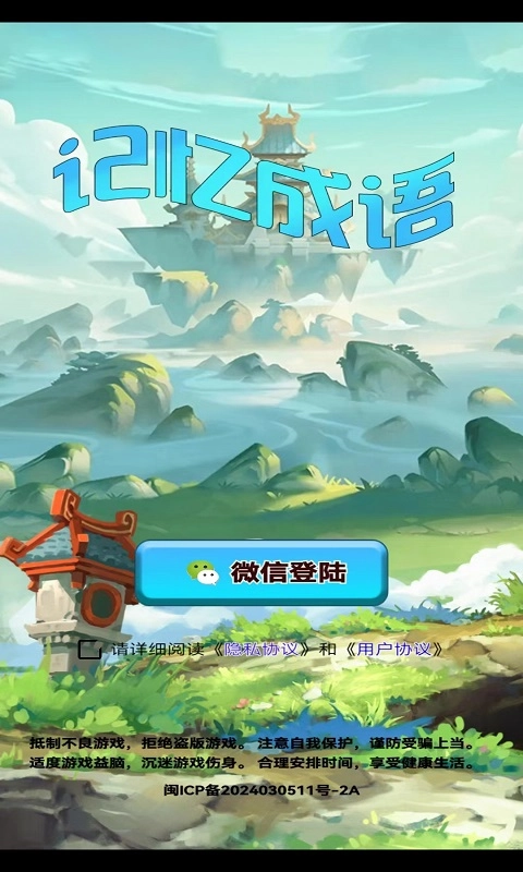 记忆成语手机正版图3