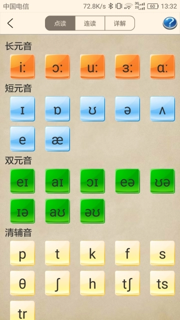 英语音标跟我学官方最新版图3