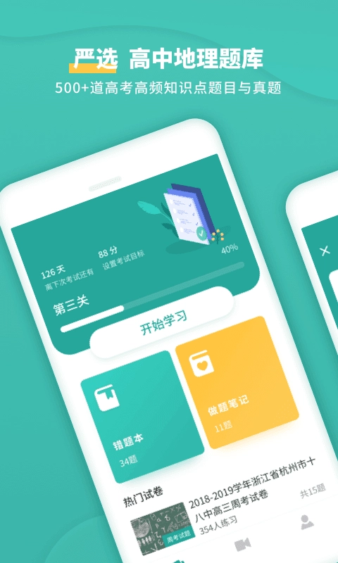 高中地理通直装版图3