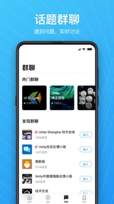 UnityConnect最新免费版