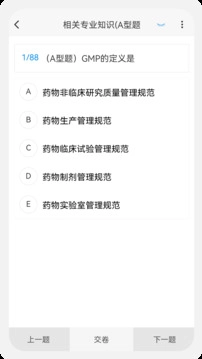 药学新题库原版图1
