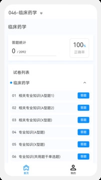 药学新题库原版图3