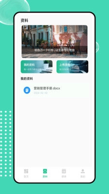 菁菁教育安卓版图2