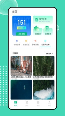菁菁教育安卓版图3