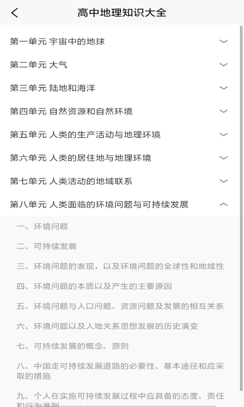 地理学习解压记官方版图2