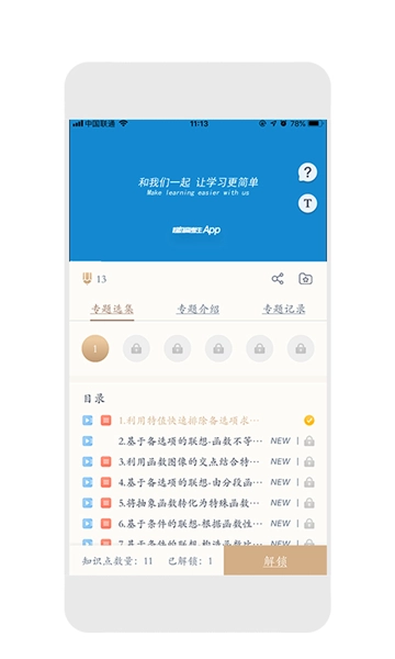 超级高考生最新免费版图1