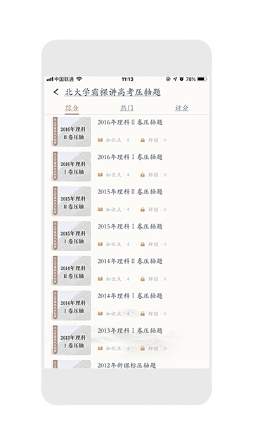 超级高考生最新免费版图2