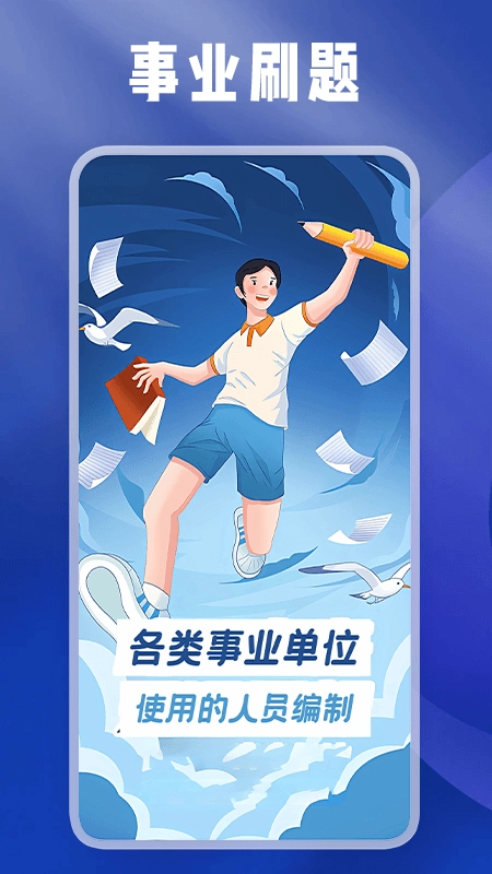 事业编刷题宝正版图1