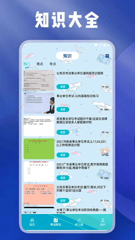 事业编刷题宝正版图2