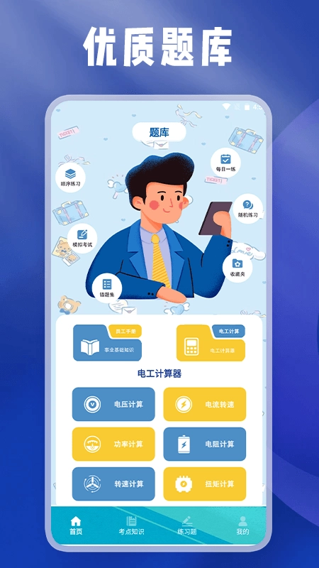 事业编刷题宝正版图3