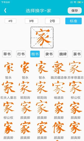 集大家书法直装版图1