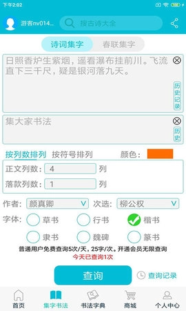 集大家书法直装版图2