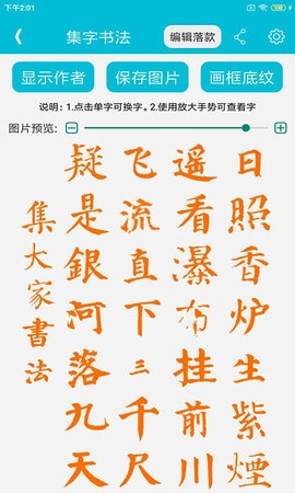 集大家书法直装版图3