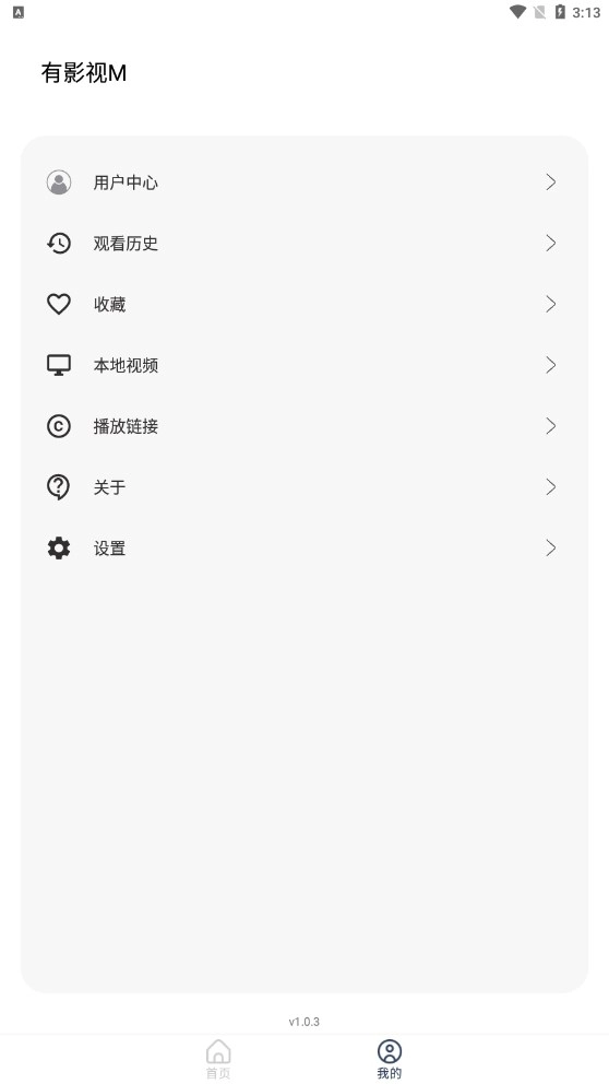 有影视M安卓免费版图2
