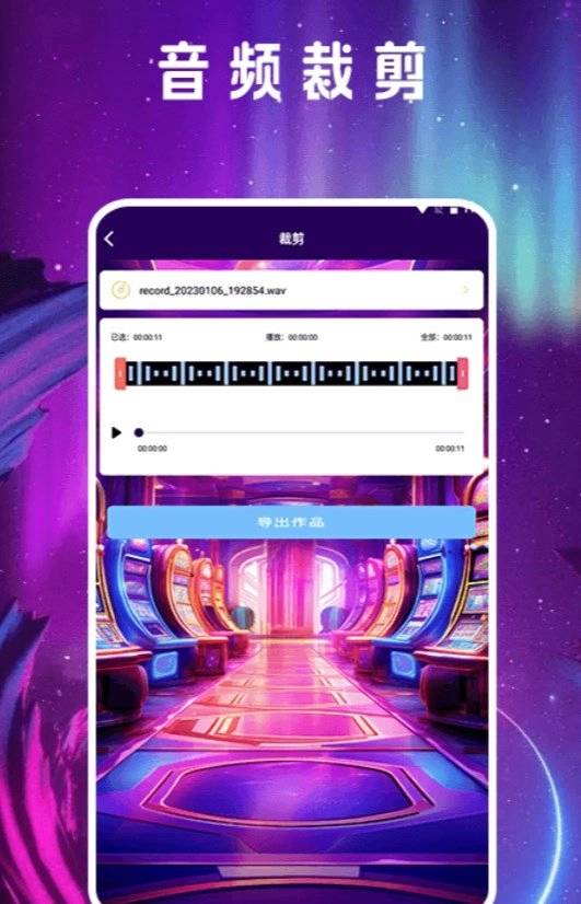 音频剪辑mill安卓官方版图2